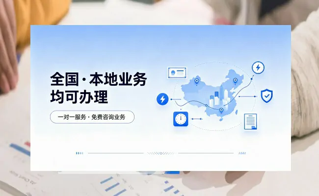 资质代办公司