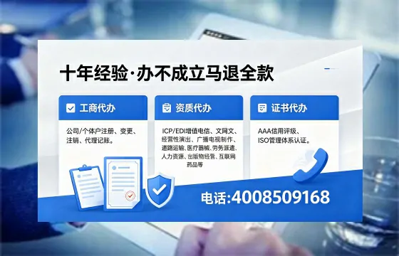 甘孜办理SP、IDC、ISP、CDN、呼叫中心、VPN电信经营许可证的用途、流程与费用详解